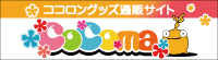 Cocoma(�R�R�})