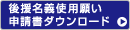 後援名義使用願い申請書ダウンロード