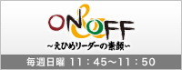 ON&OFF�`���Ђ߃��[�_�[�̑f��`