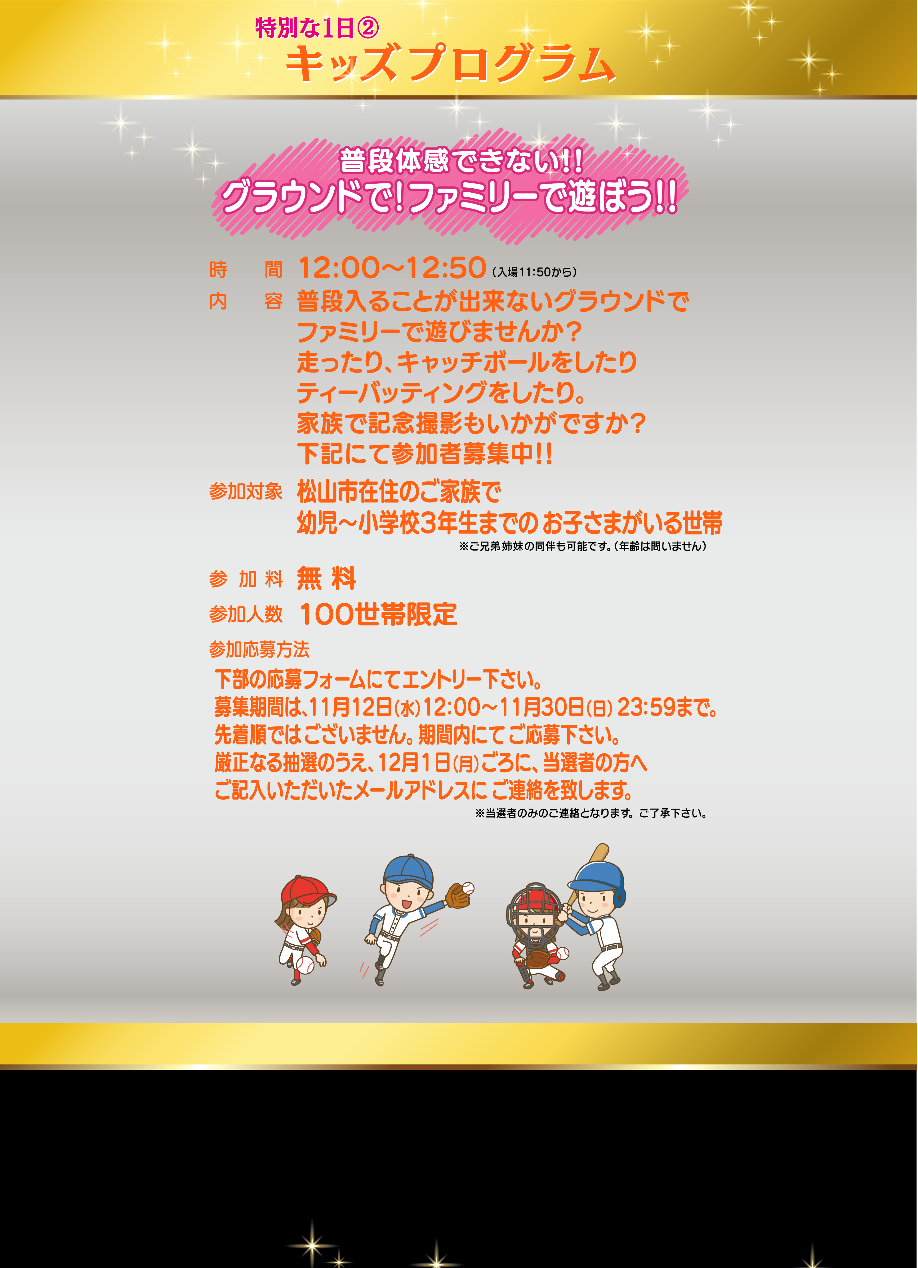 キッズプログラム