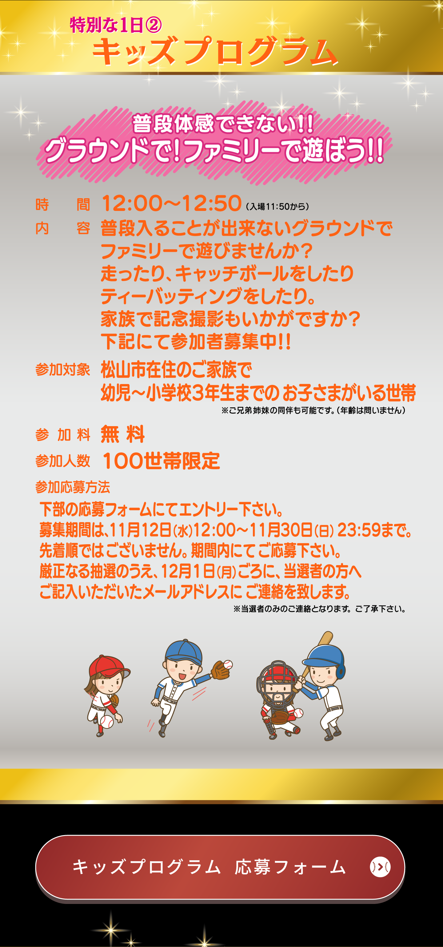 キッズプログラム