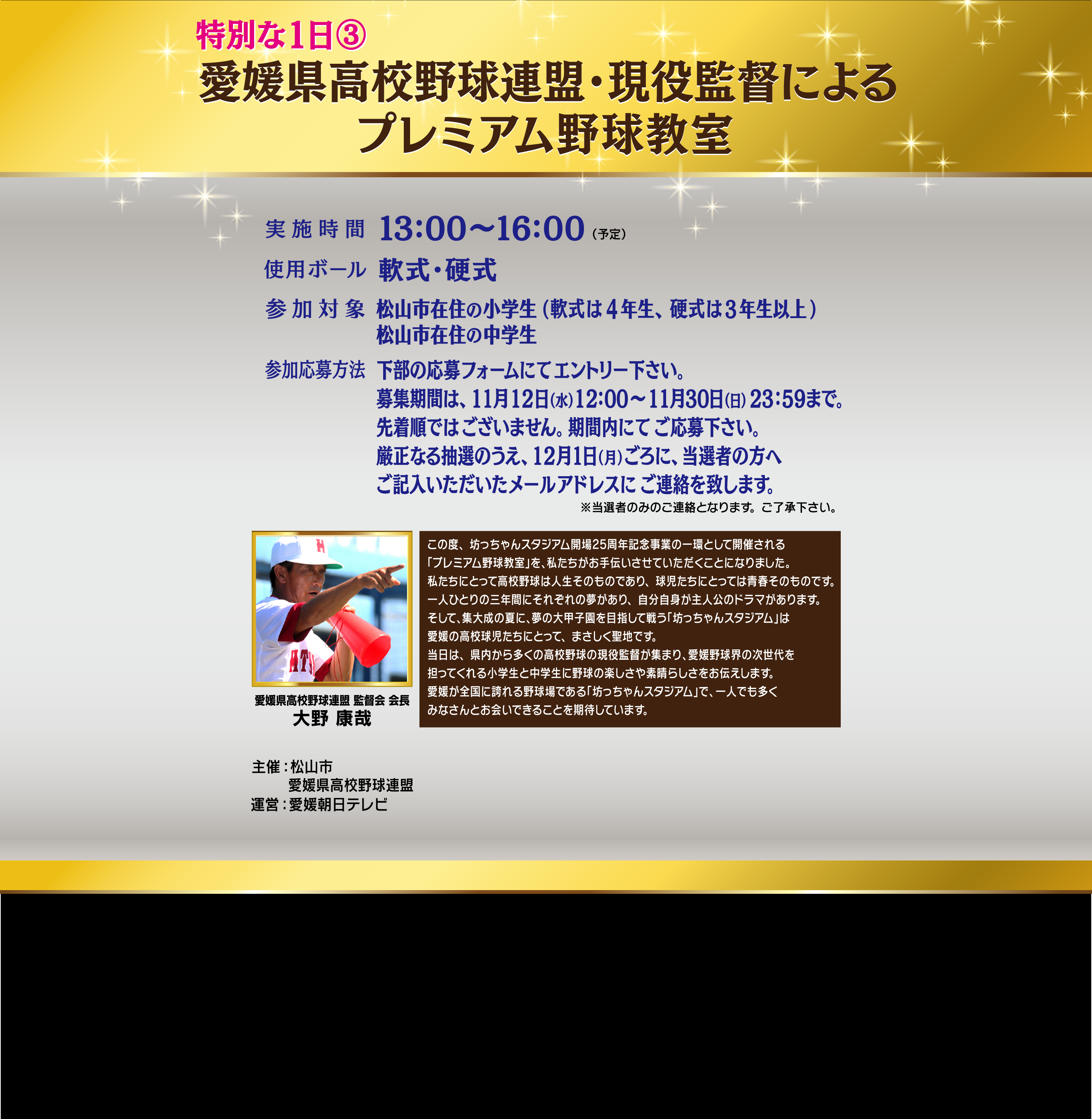 プレミアム野球教室