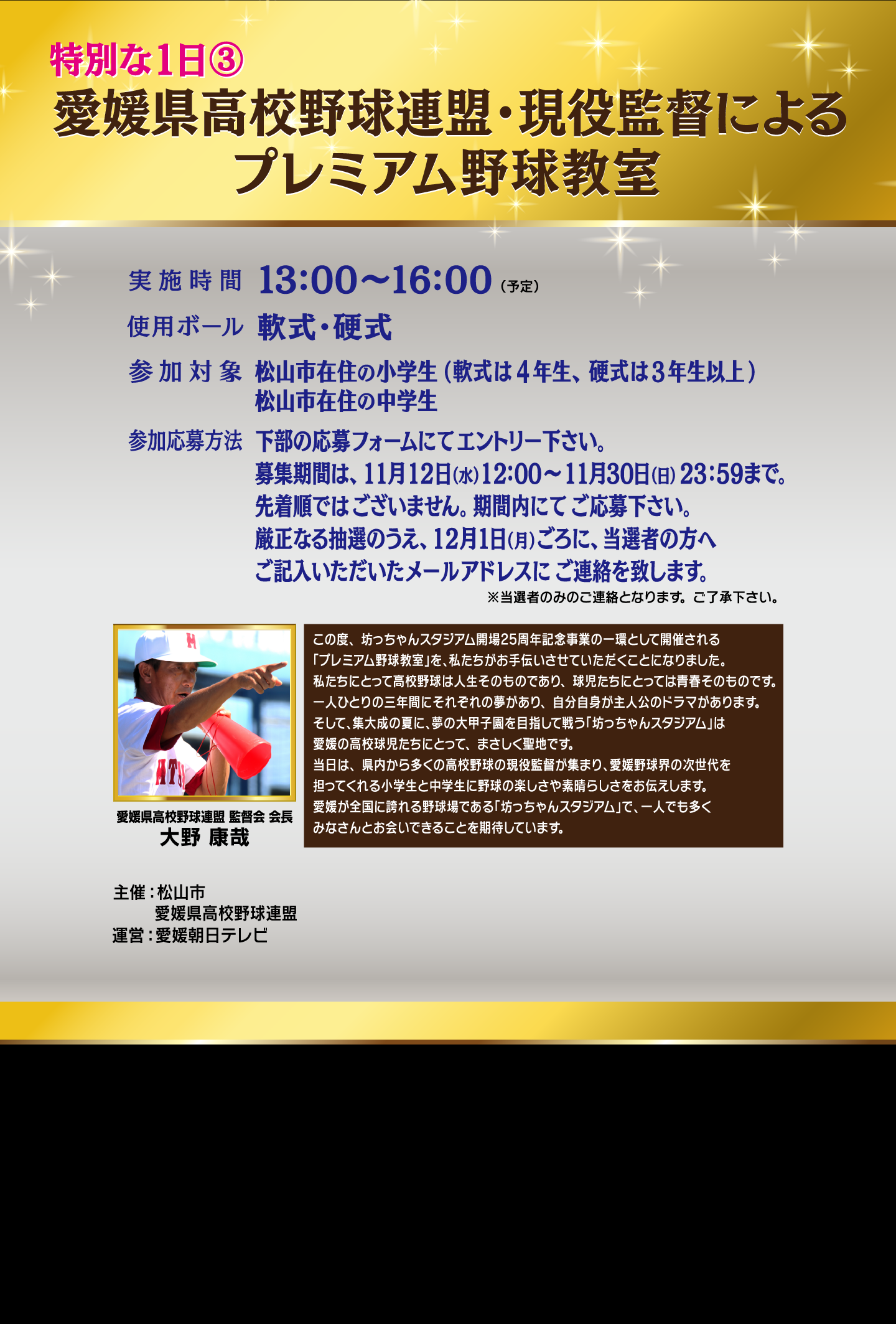 プレミアム野球教室