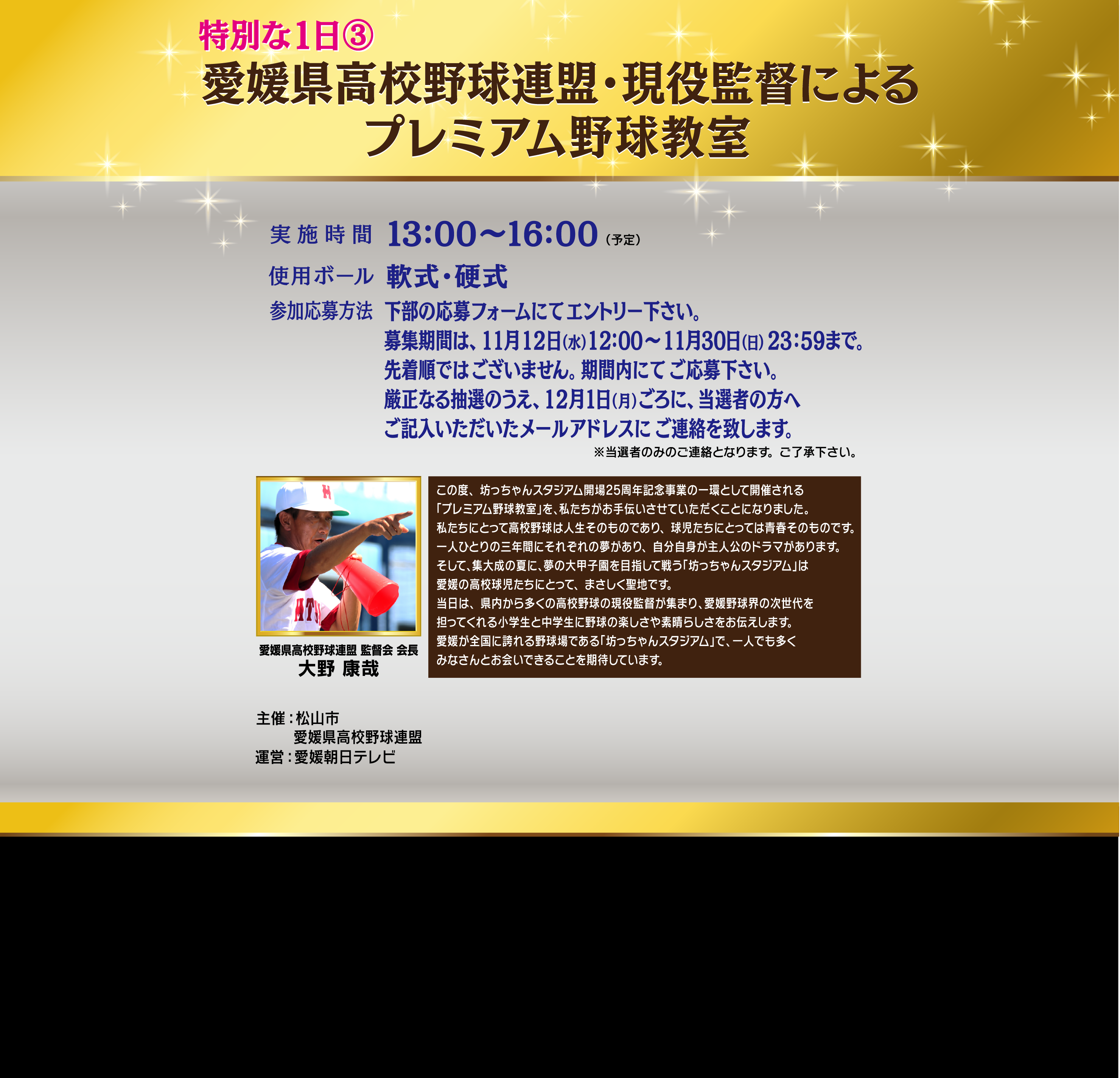 プレミアム野球教室