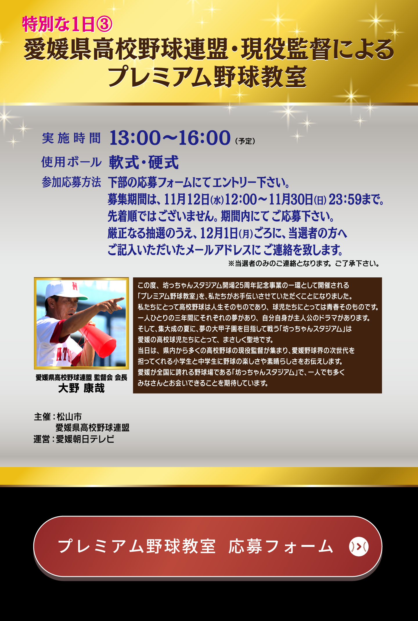 プレミアム野球教室