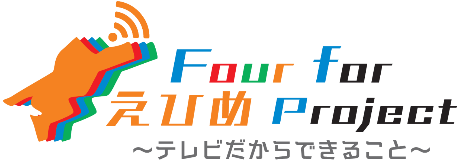 Four for えひめ Project