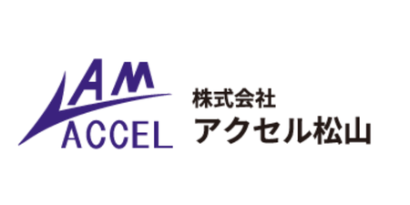 株式会社アクセル松山