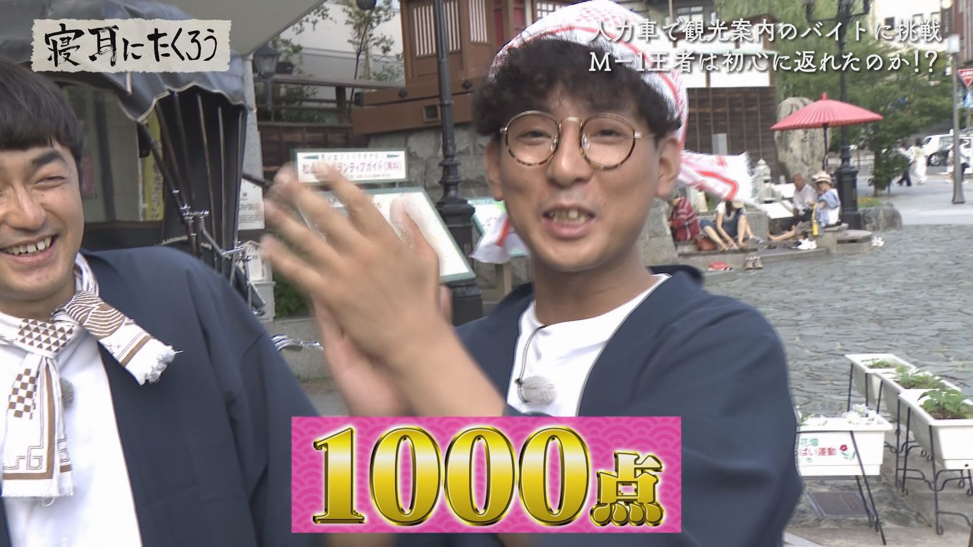 初心に返ってバイトをしよう!! 人力車で観光案内!?編