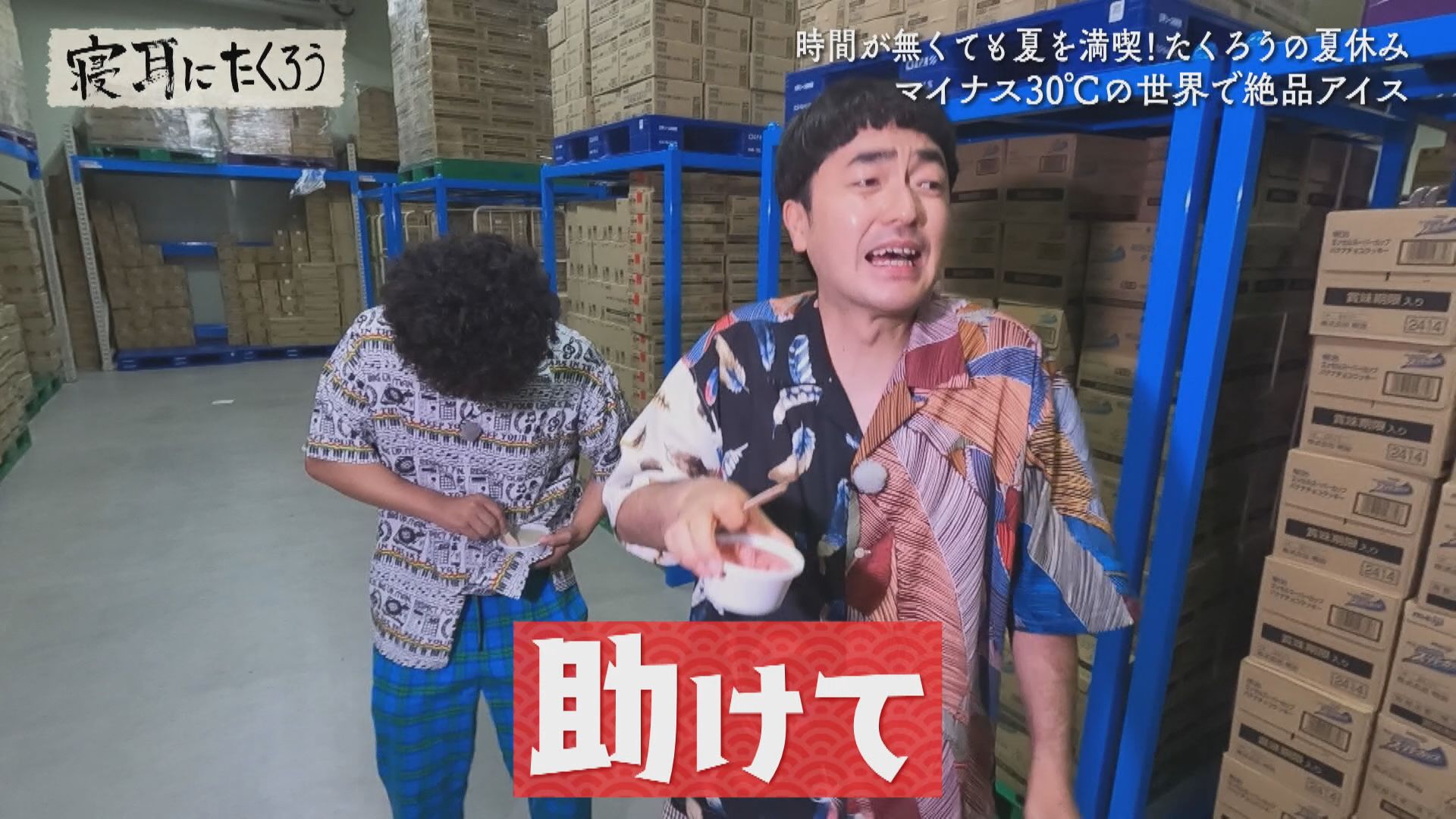 ご褒美企画!?時間が無くても夏を大満喫!!